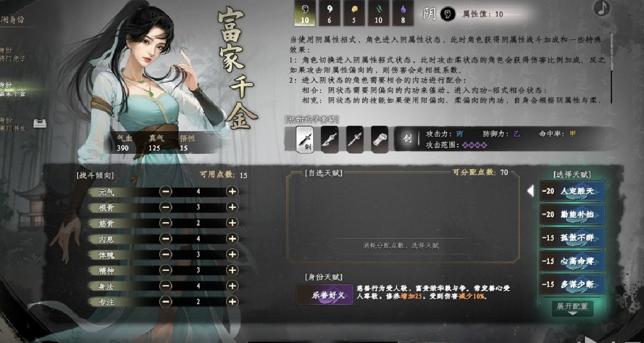 《下一站江湖2》富家千金線前期多身份與特技解鎖保姆級攻略~