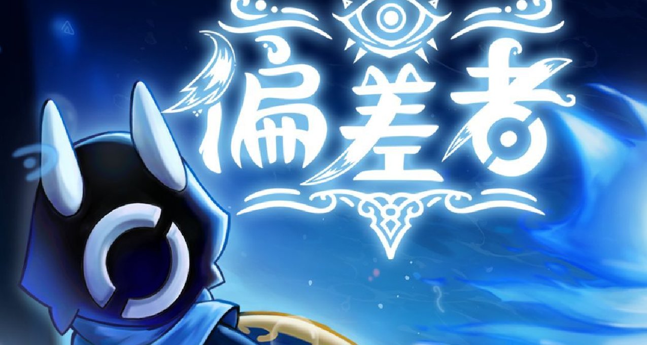 《偏差者》发售风波过后，Steam好评率回升至70%以上