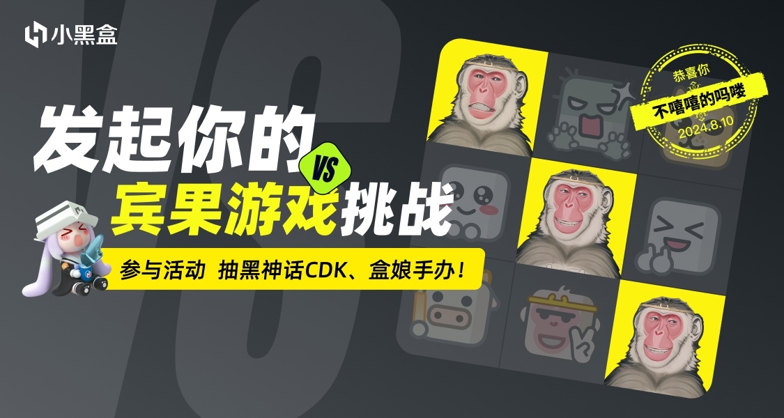 曬賓果遊戲連線圖！抽《黑神話：悟空》CDK、盒娘手辦！