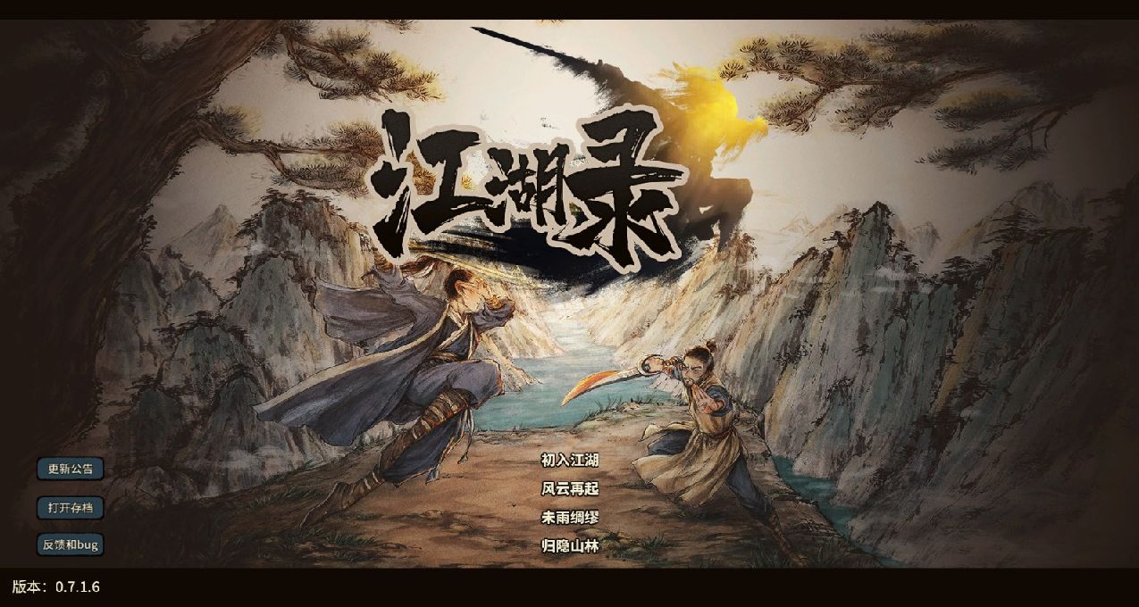 【不動的大圖書館】遊戲篇之《江湖錄》