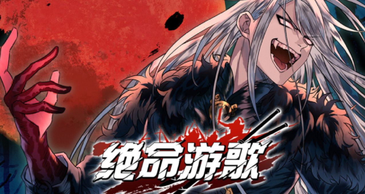 三國+音遊+肉鴿+自走棋?國產新品《絕命遊歌》是真會整活！