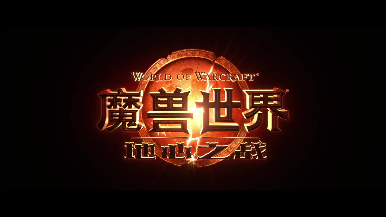 《魔獸世界：地心之戰》最新動畫短片