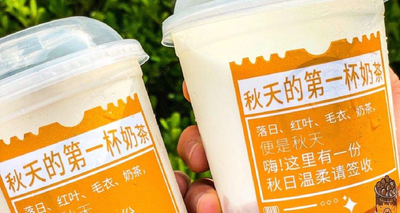 【立秋】你喝到入秋的第一杯奶茶了吗？