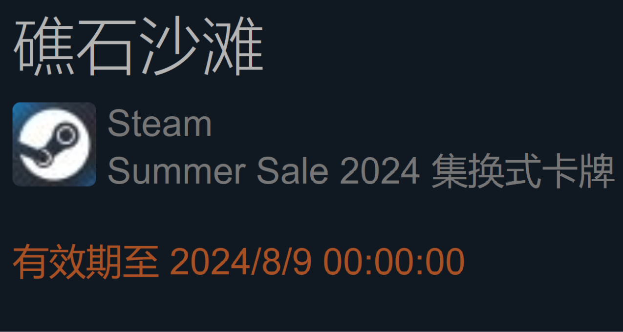 Steam夏促卡牌即將過期，榜首山羊哥120w級