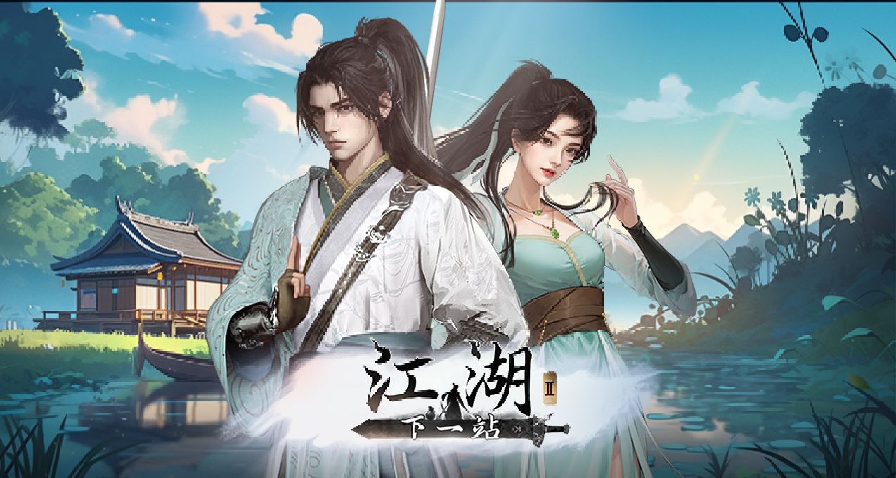 下一站江湖Ⅱ8~9月版本计划（部分）
