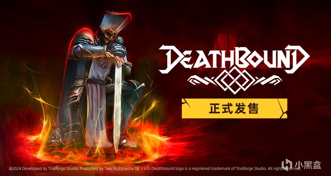 超獨特類魂新遊《死亡約束》正式發售！參與討論贏激活碼獎勵