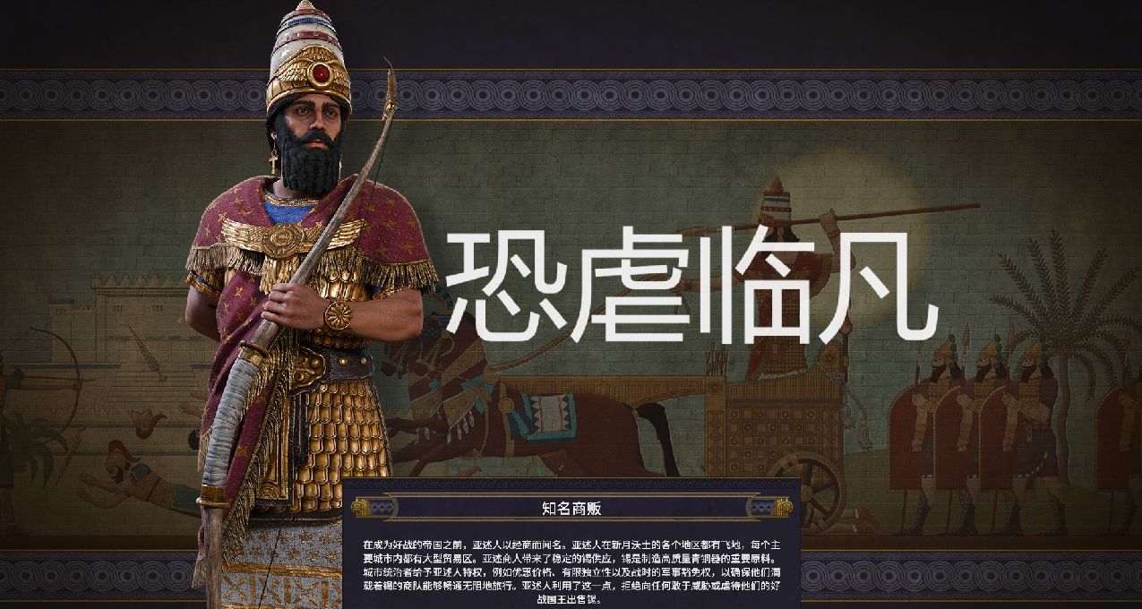 全戰法老王朝的歷史背景總結：現實版恐虐--亞述