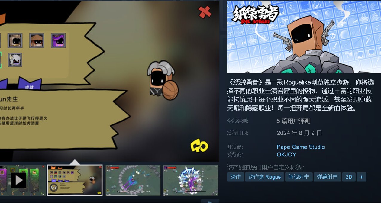 【纸袋勇者】资讯：类土豆兄弟8月9日震撼上架！