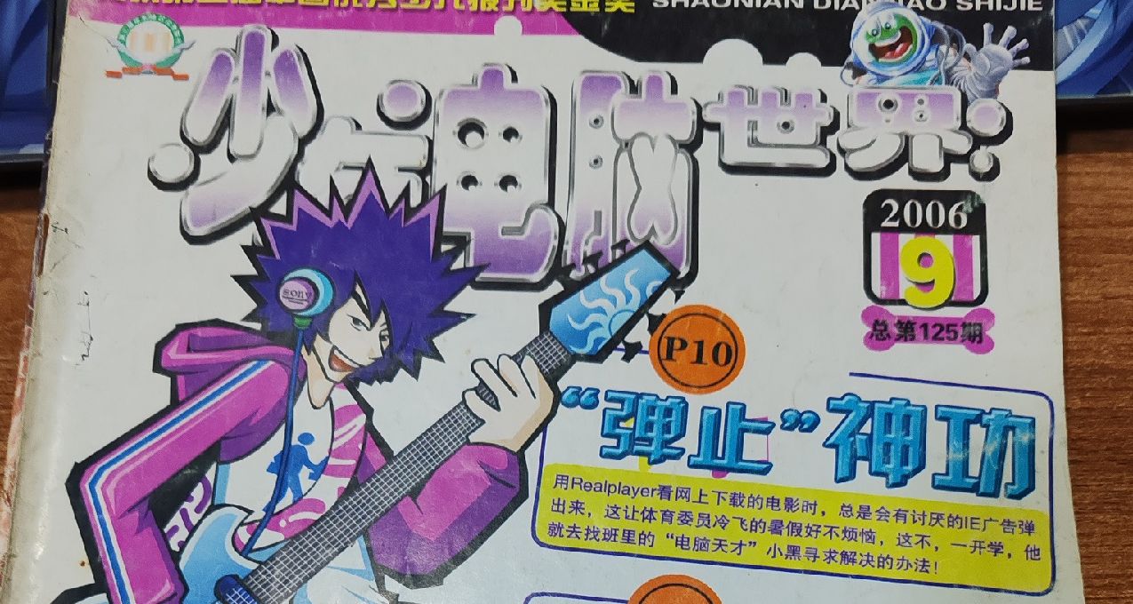 十八年前的少年電腦技術雜誌，到底寫了什麼？