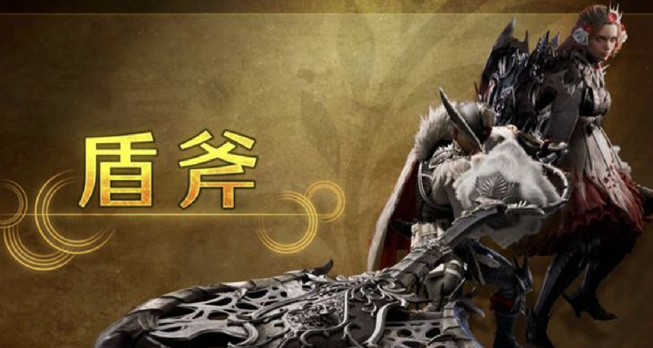 《怪物獵人：荒野》每日武器介紹視頻七：「盾斧」