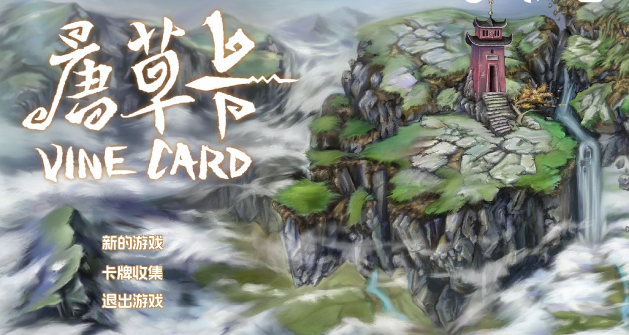 像下棋一樣的國產卡牌遊戲，《唐草卡》