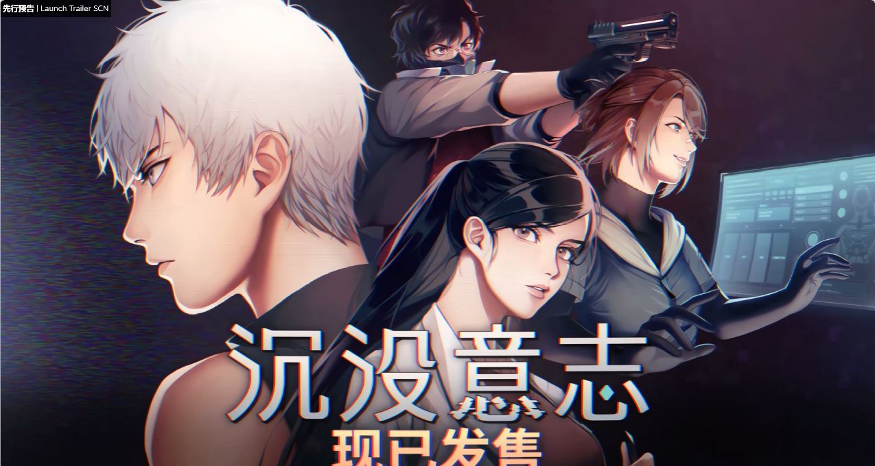MC85分、steam97%《沉没意志》：24年我最满意的叙事类独游