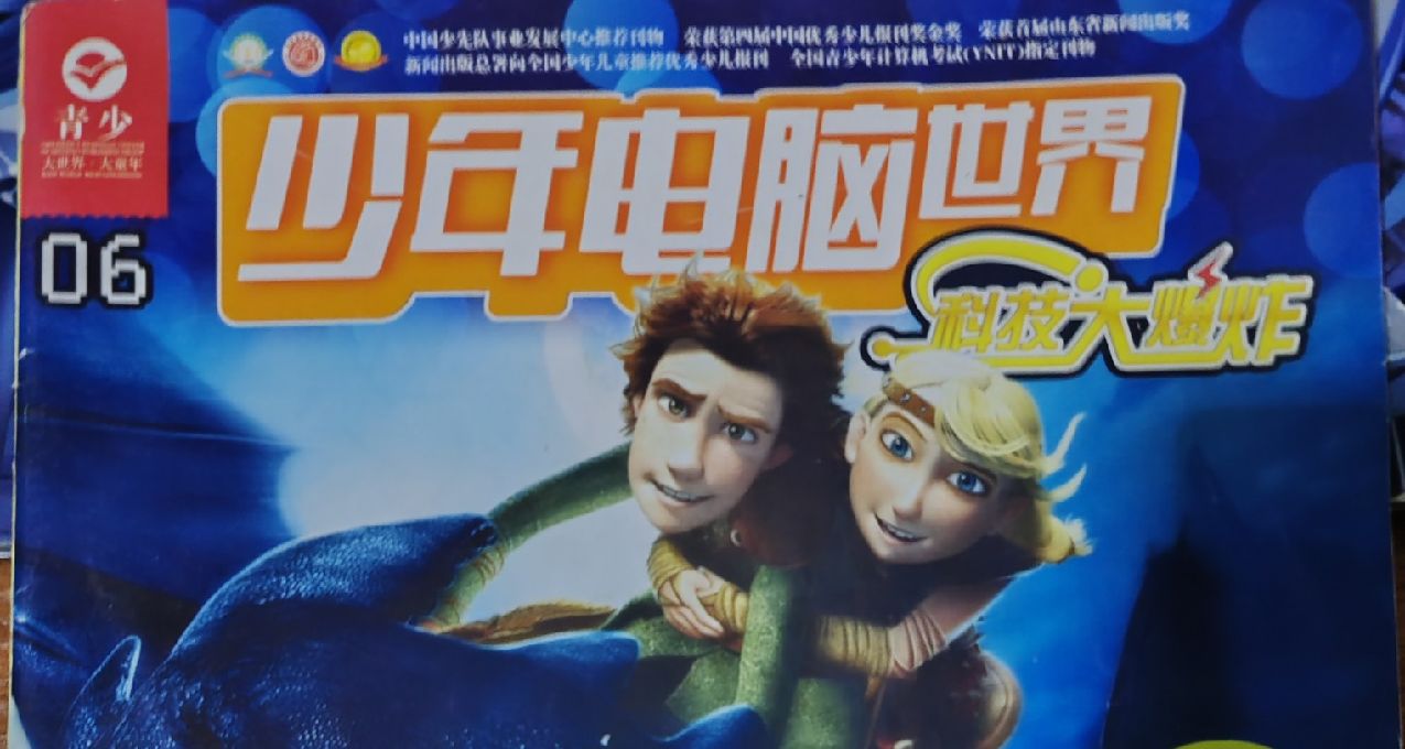 十年前的《少年電腦世界》，到底講了些什麼？（第二彈）