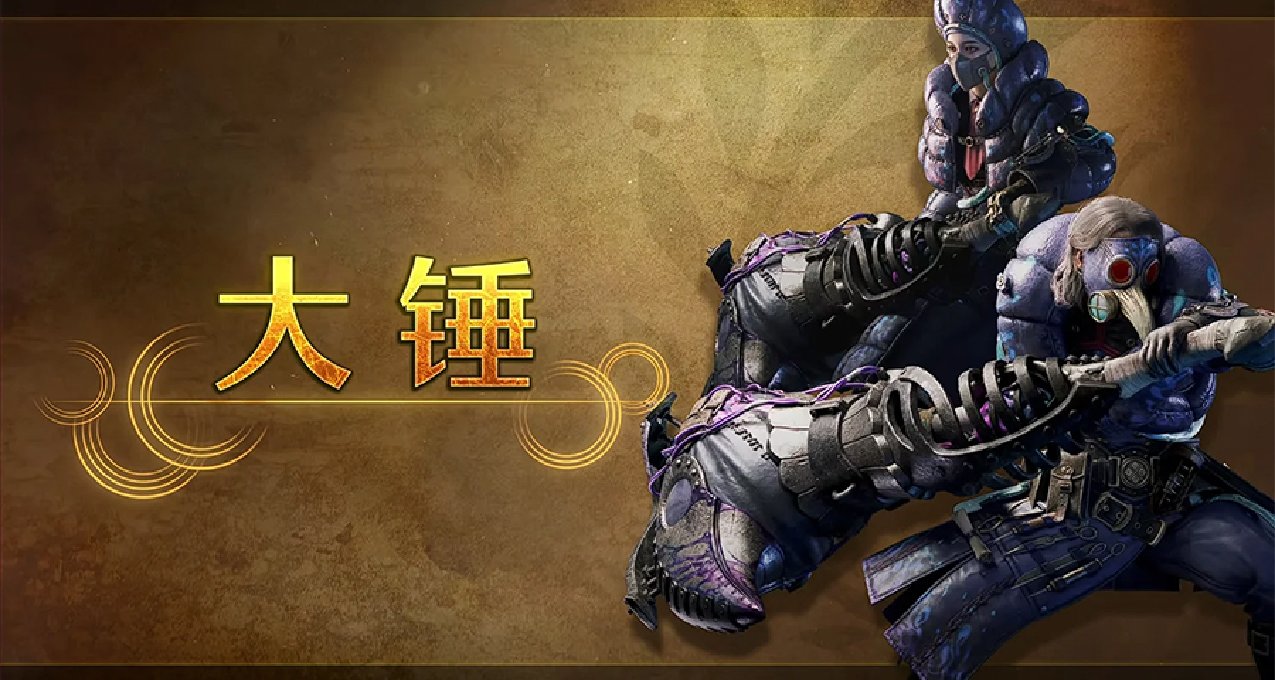 《怪物獵人：荒野》武器介紹篇：大錘來襲！