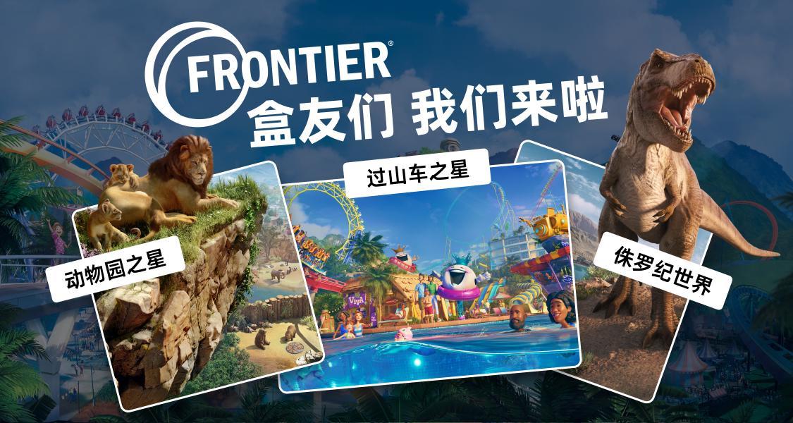 相約《過山車之星2》！Frontier入駐小黑盒禮包放送中！