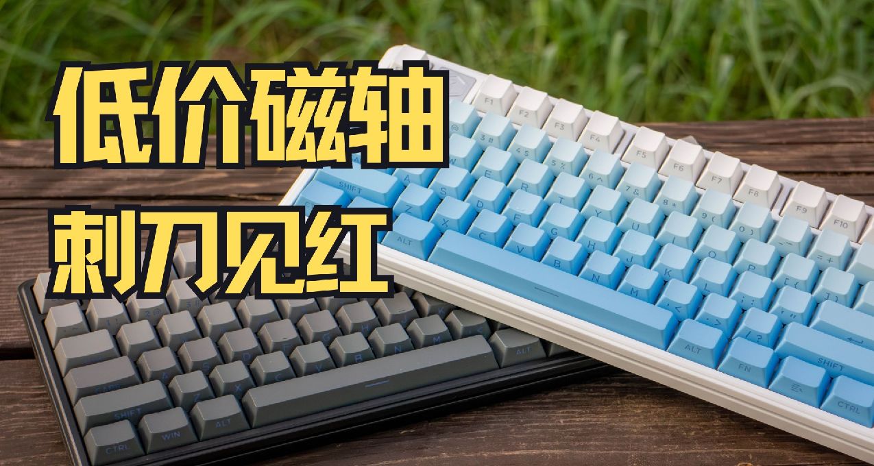 刺刀見紅，低價磁軸下場肉搏戰！艾石頭NA87Pro