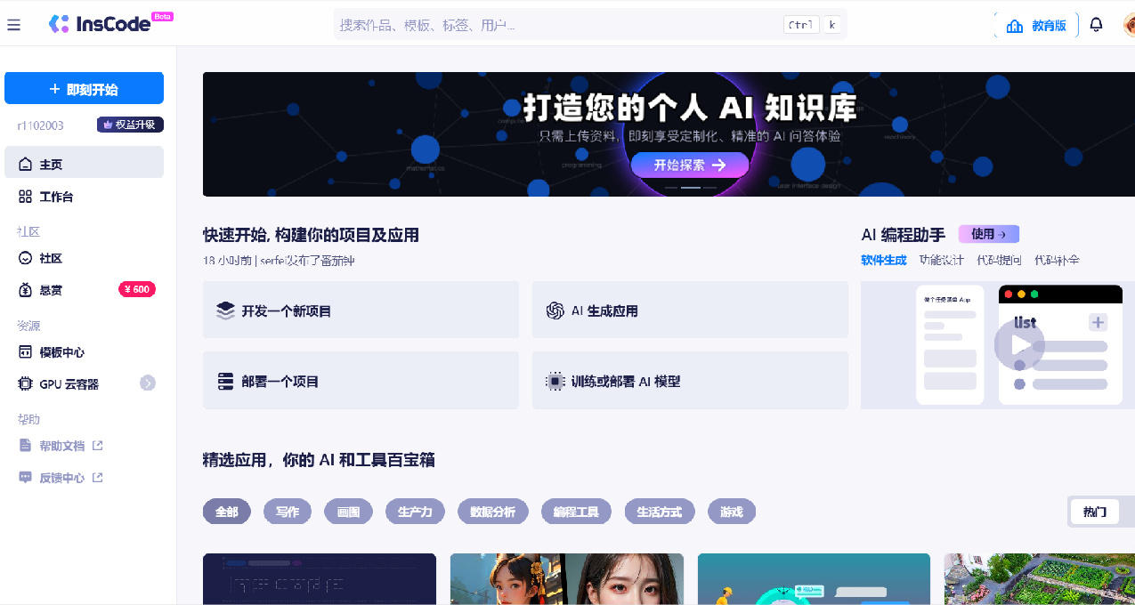 免費的 ChatGPT 網站(六個)