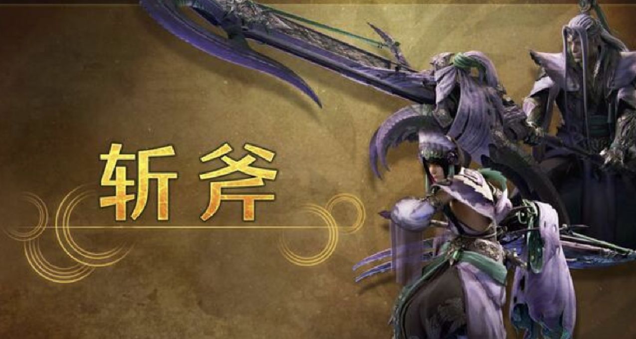 《怪物獵人：荒野》每日武器介紹視頻十一：「斬斧」