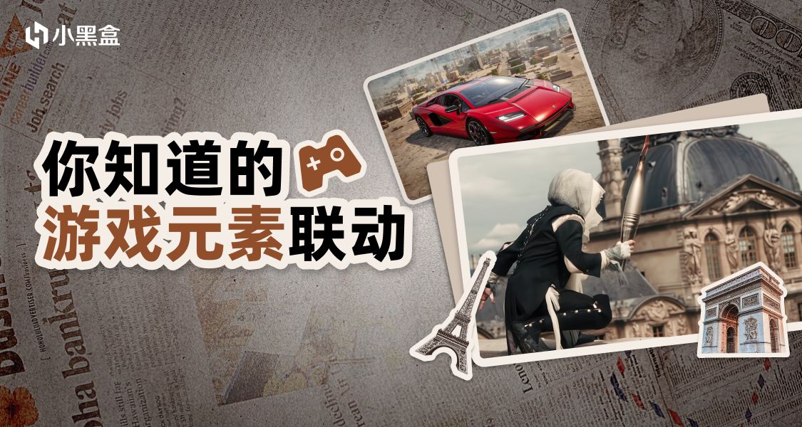 分享你知道的遊戲元素聯動，瓜分創作獎勵！