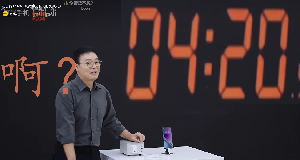 充電五分鐘，通話不止兩小時！320w充電震撼來襲