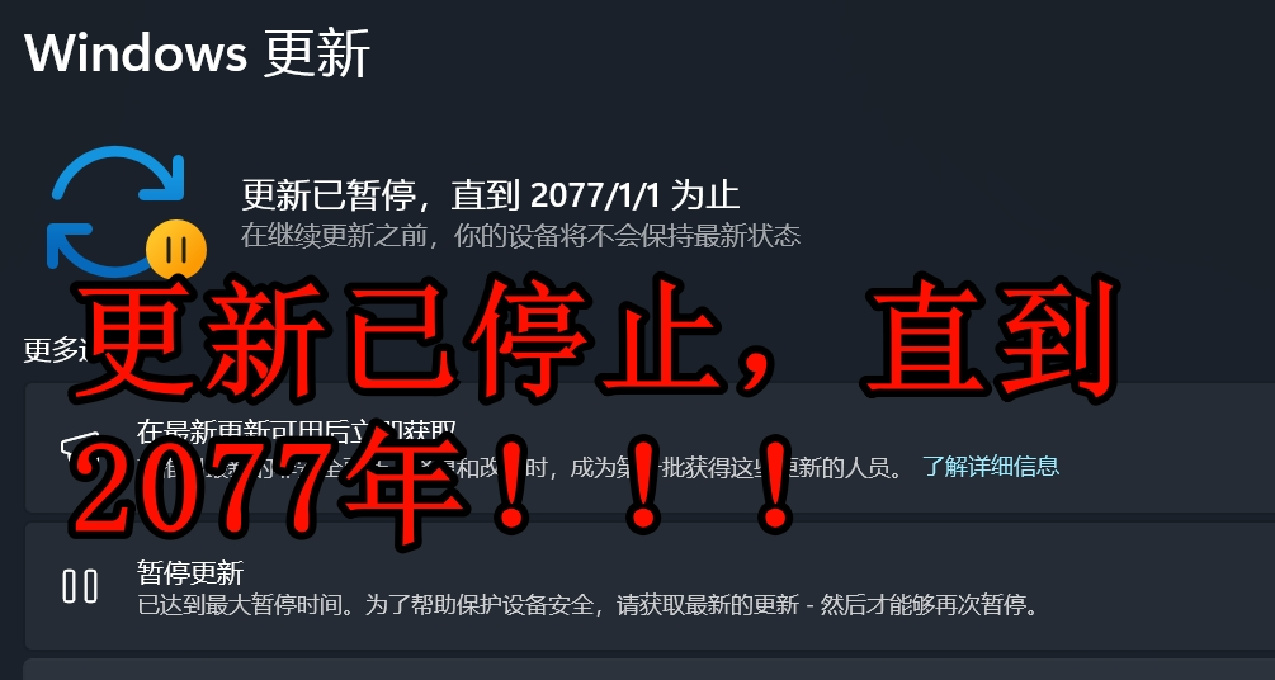 簡單一招！手把手教你使Windows停止更新！！！