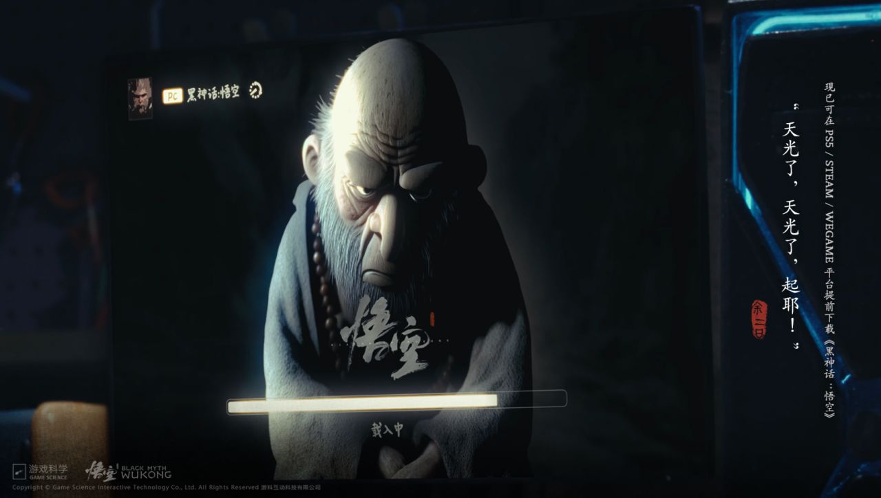 《黑神话：悟空》官方倒计时：重走西游·余两日 预下载已开启