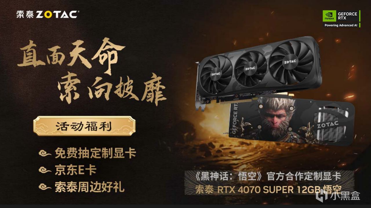 直面天命，索向披靡！分享你對《黑神話：悟空》看法贏定製顯卡！