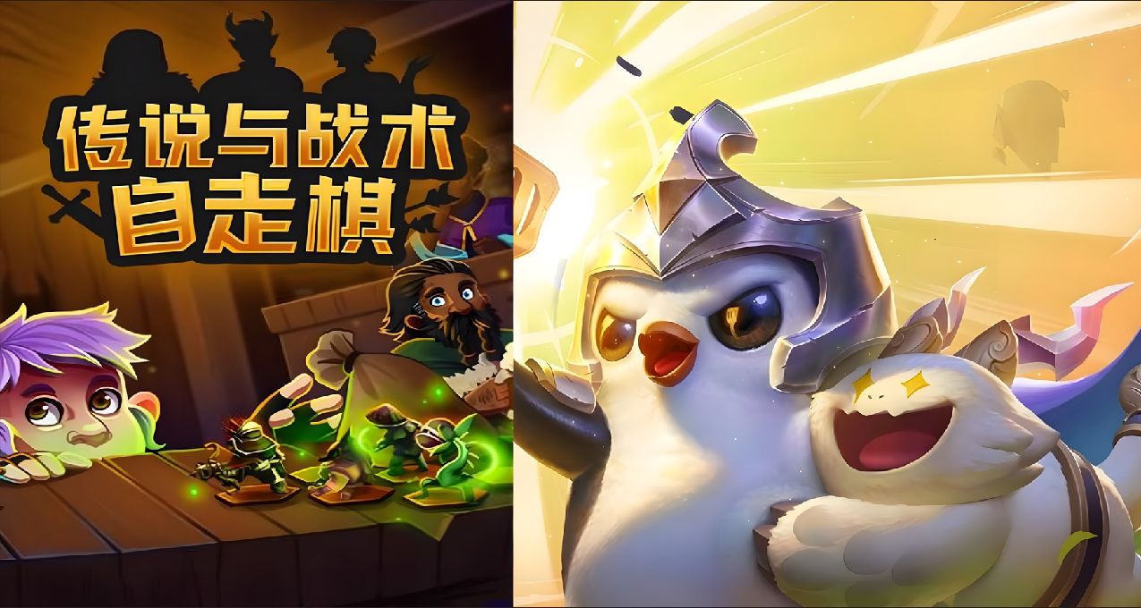 爬塔版的【金铲铲】：《传说与战术自走棋》体验