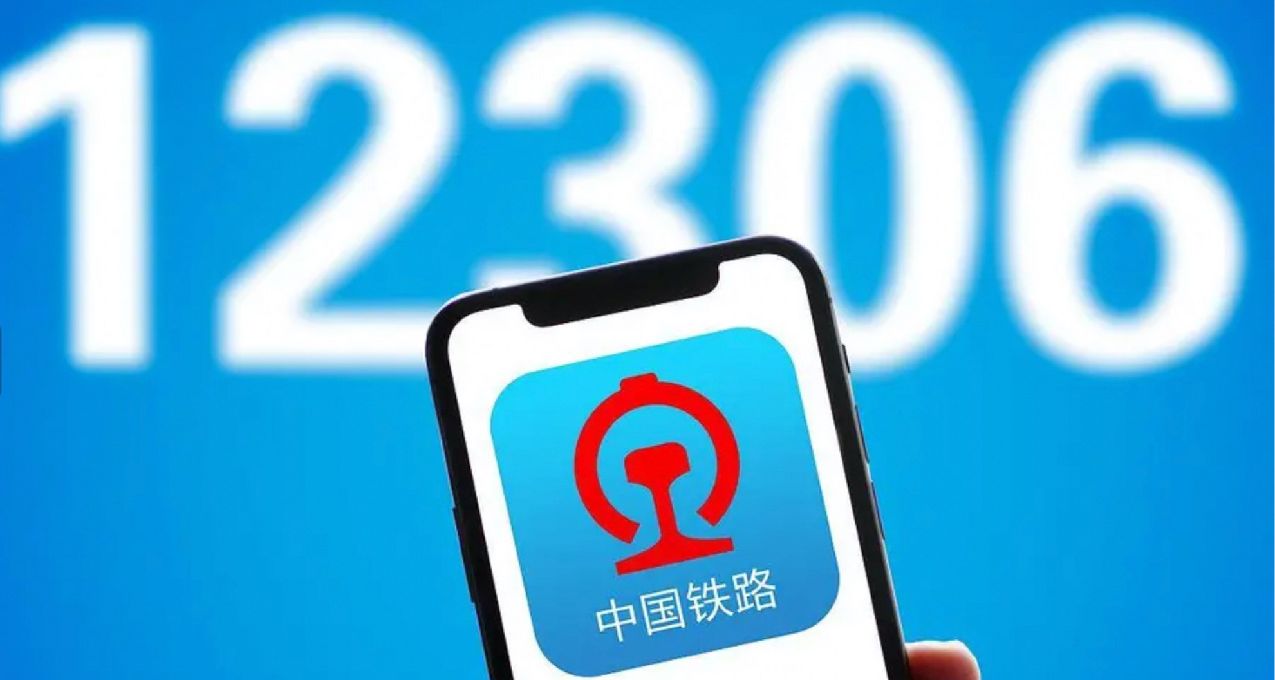 12306學生搶票指南