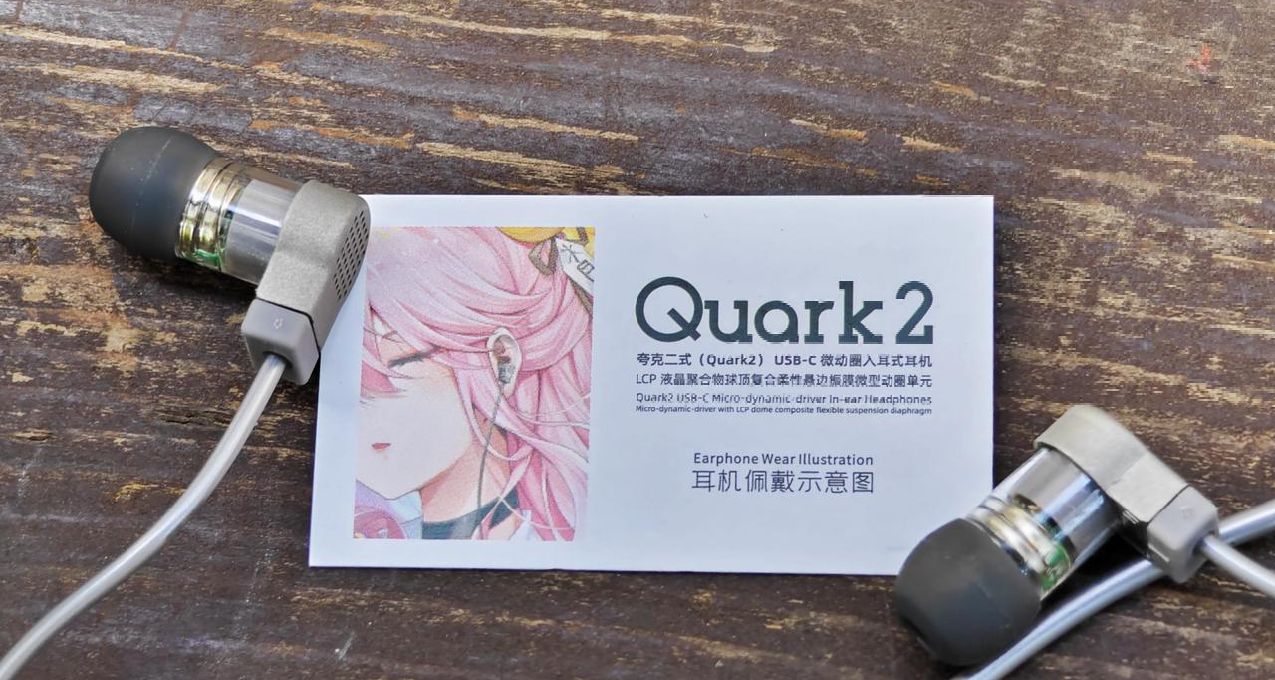只要69元，最強地攤塞！水月雨 夸克Quark2