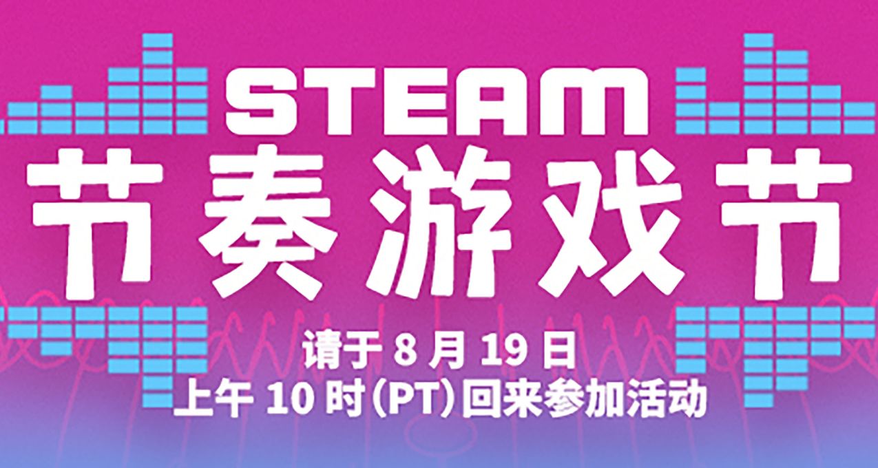 Steam节奏游戏节即将开始！限时免费领取头像&头像框&动画贴纸