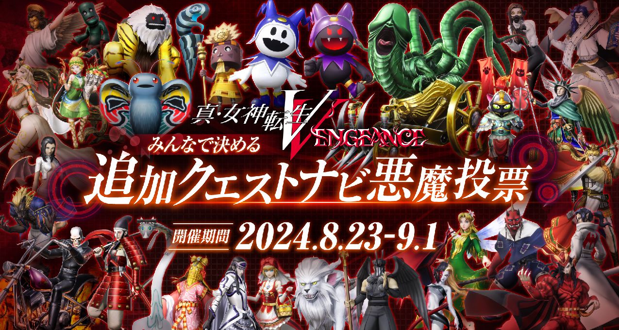 《真女神轉生5V》追加導航惡魔投票開啓！魔羅導航成爲可能