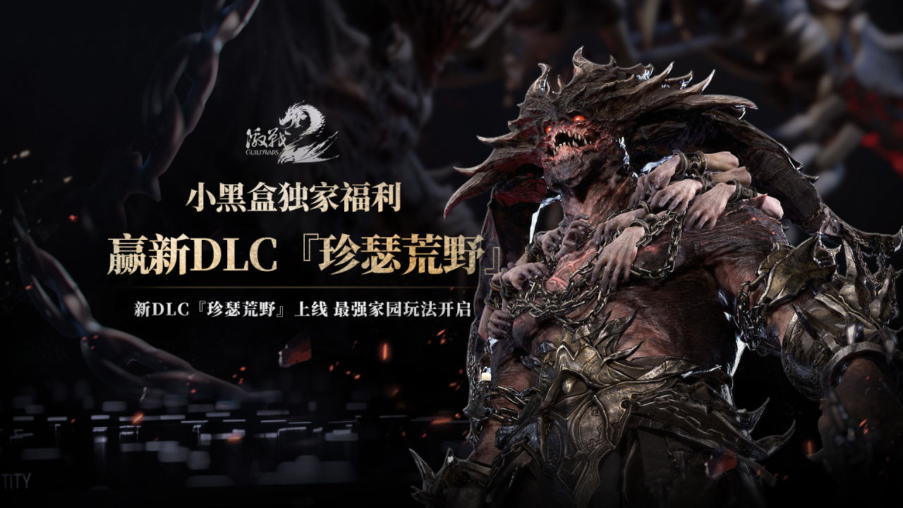開拓荒野玩轉MMO版模擬人生！參與討論《激戰2》贏最新DLC