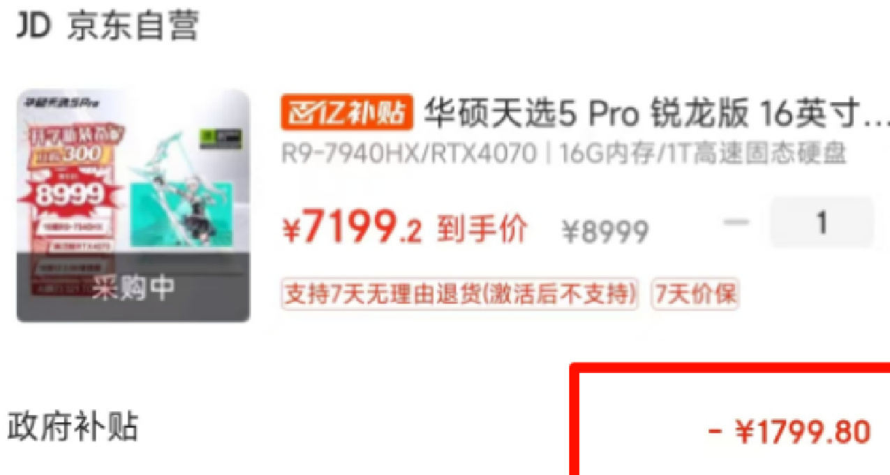 京東買電腦、平板等最高減2000！補貼手把手教你薅（全國可用）