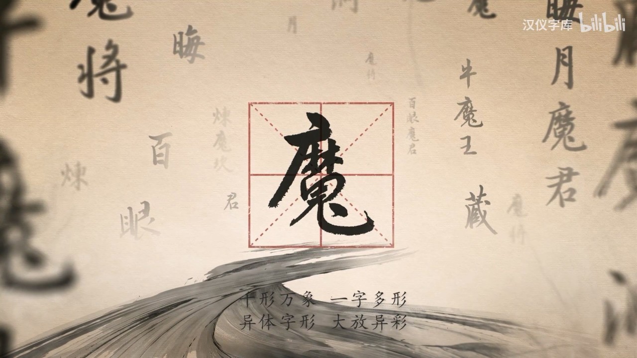 《黑神话》联动字体!游戏字体官宣年底上线