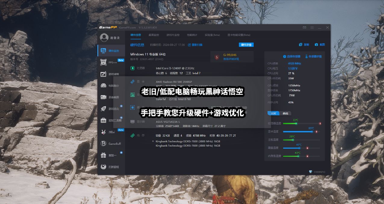 老舊/低配電腦暢玩黑神話悟空丨手把手教您升級硬件+遊戲優化