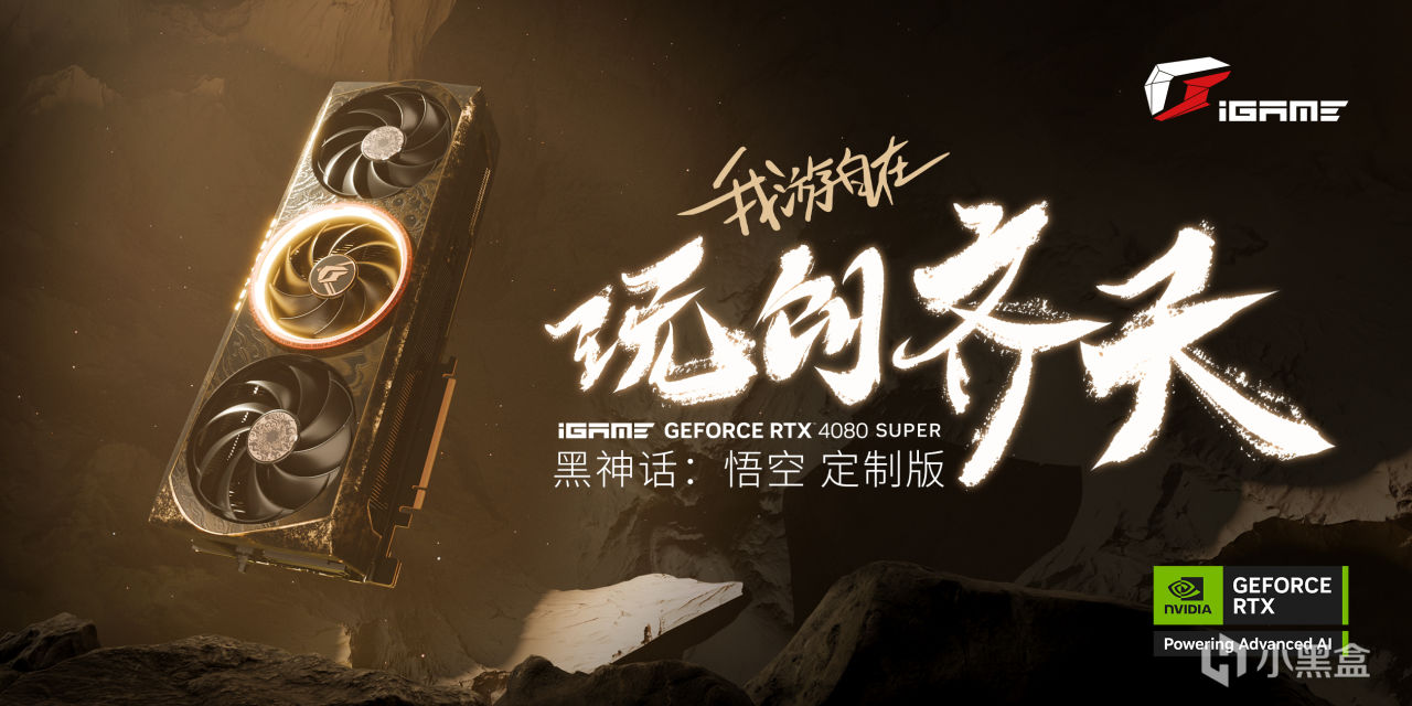 曬出你最喜愛的《黑神話:悟空》DLSS光追遊戲截圖贏七彩虹遊戲裝備