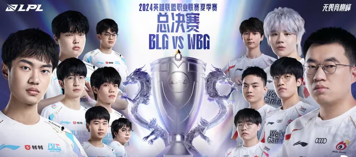 2024LPL夏決媒體發佈會：雙方中單互放狠話