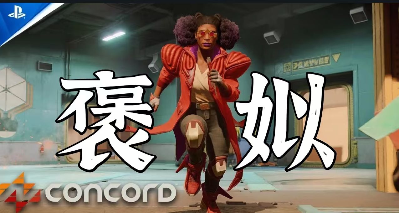 《星鳴特攻》銷量慘淡，分析師：PS和PC加起來才2萬多套