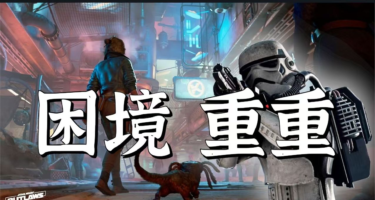 育碧也“玻璃心”？《星球大战：亡命之徒》油管挨批就关评论区！