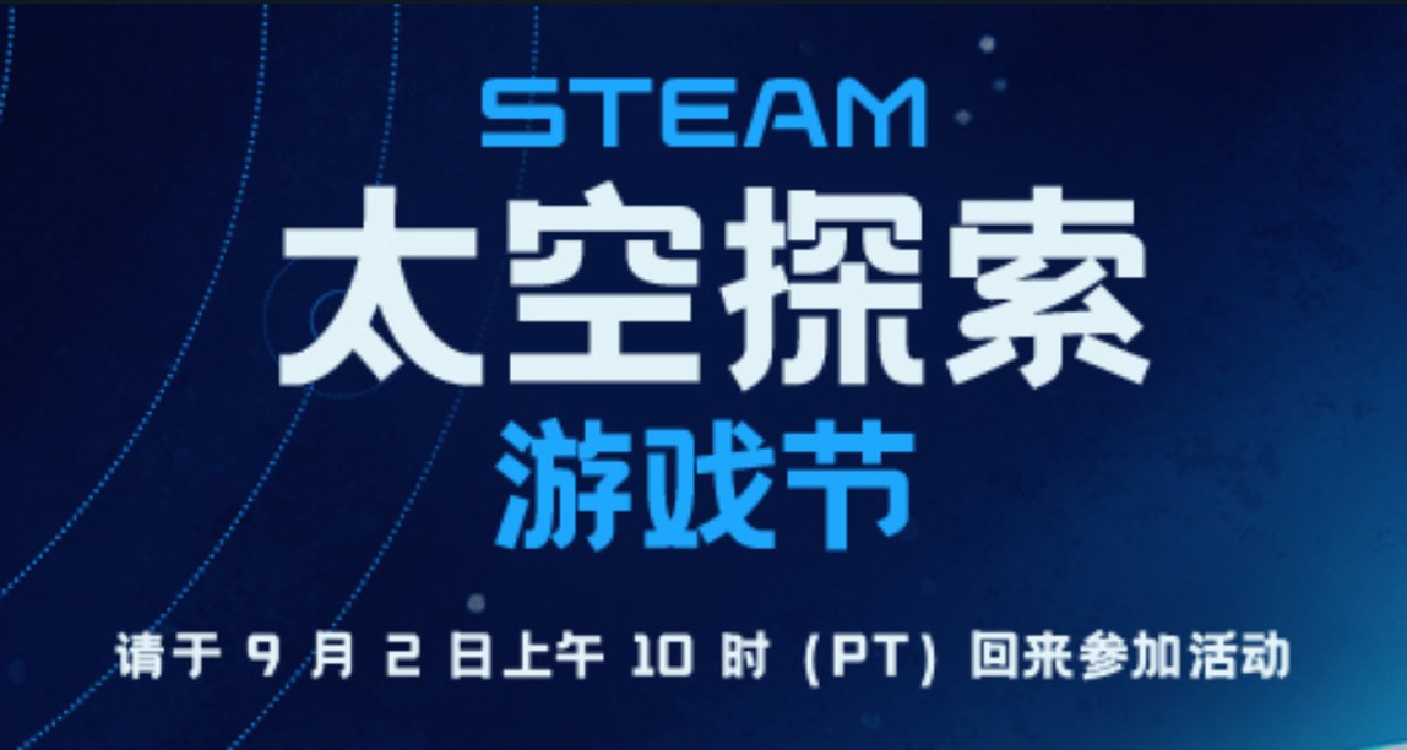 Steam太空探索游戏节开始！但是点数商城没有更新