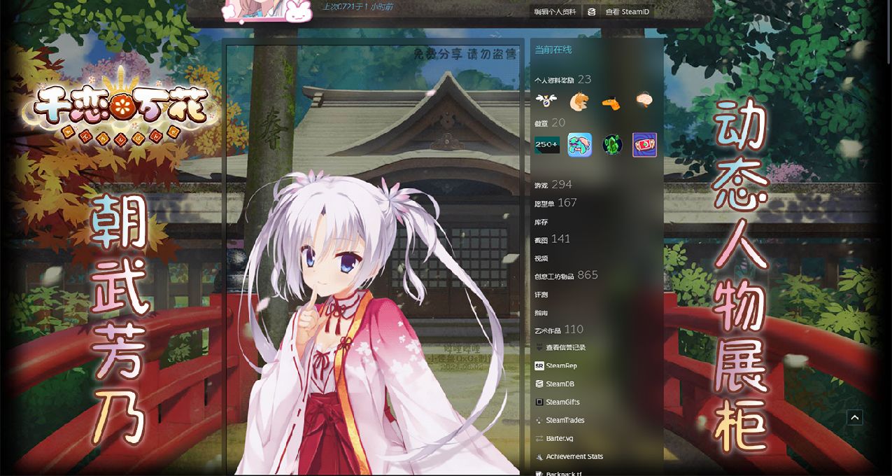 【Steam动态人物展柜】千恋万花 朝武芳乃