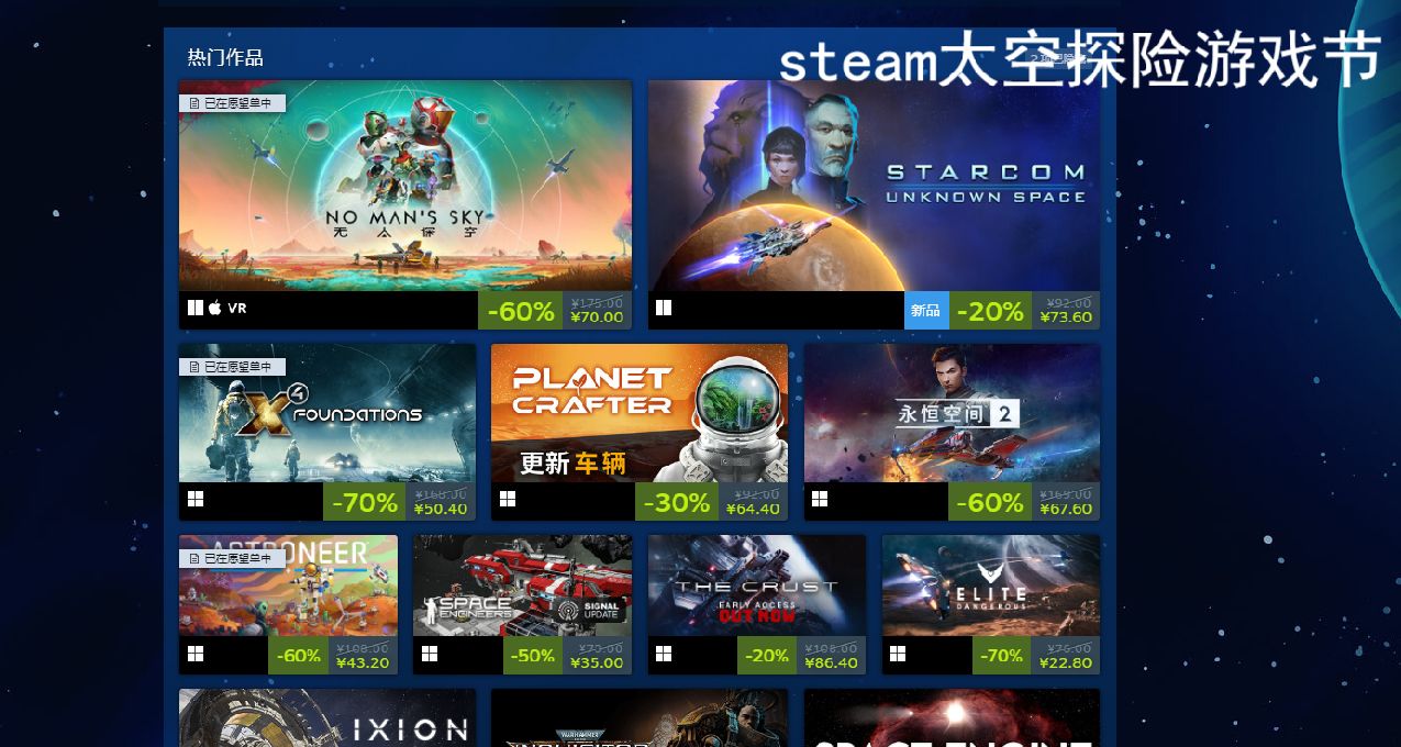 steam太空探索遊戲節，遊戲清單