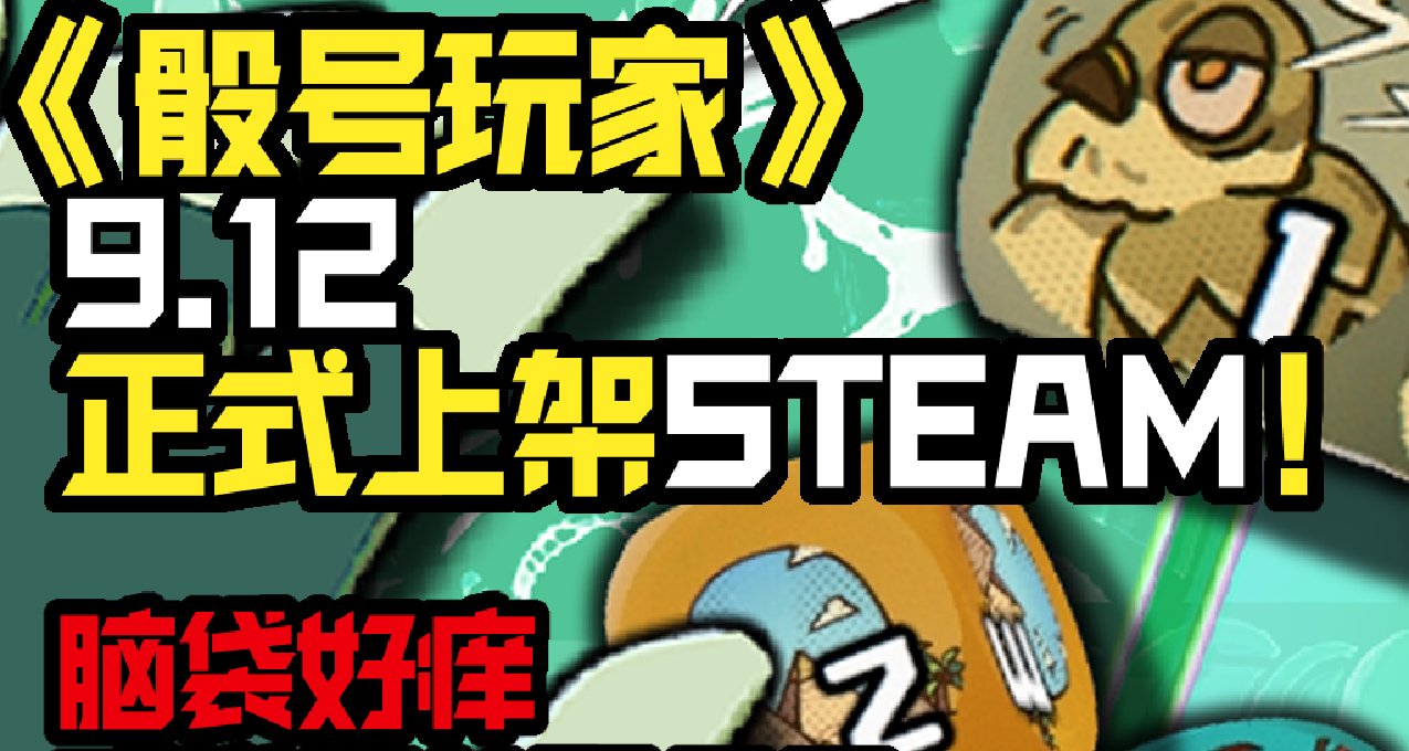 【骰號玩家】定檔9月12日，大家下週見~