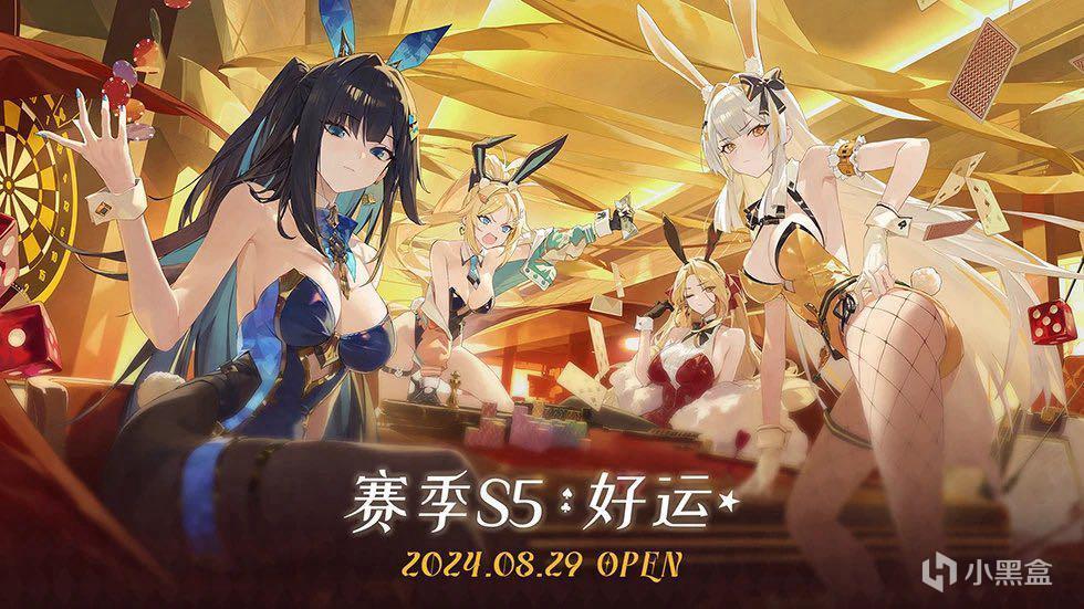 兔女郎登場!《永恆輪迴》S5賽季華麗開啓！活動送好禮