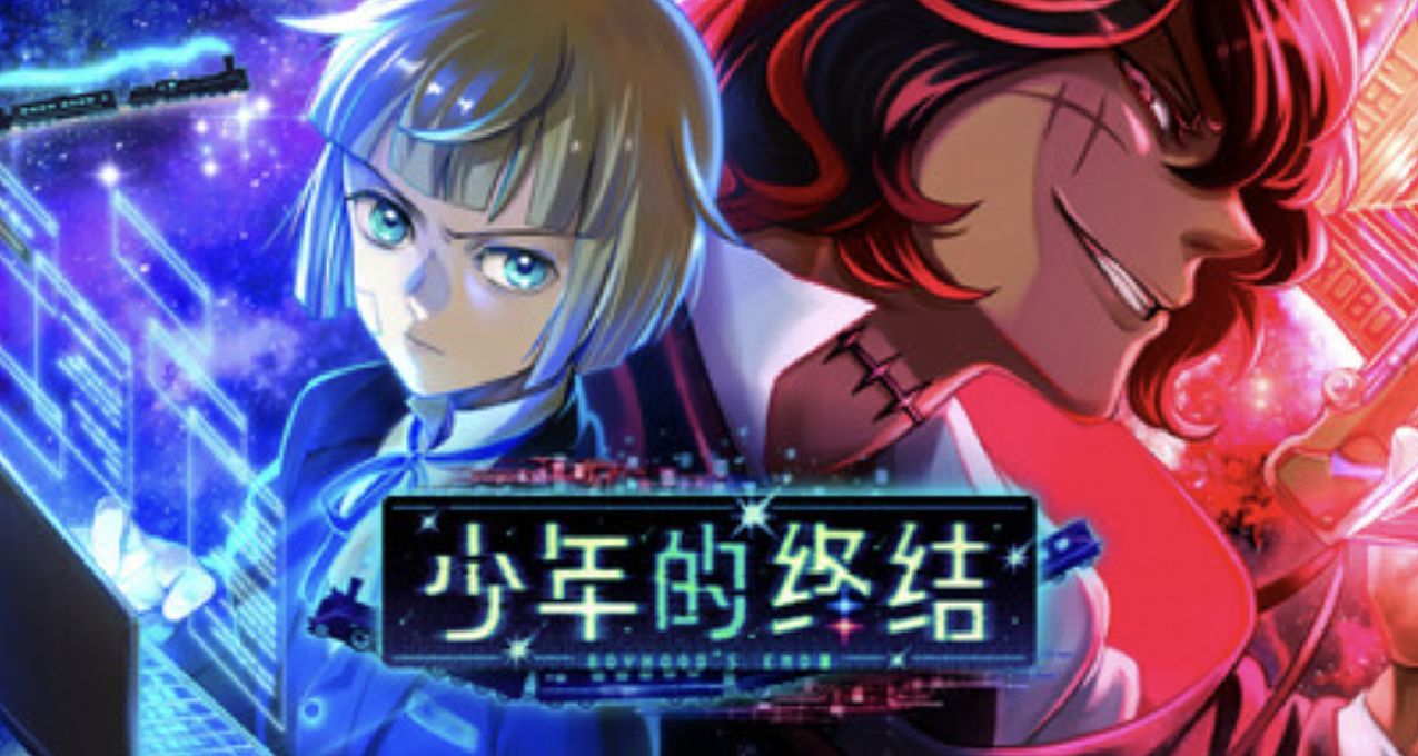 終於來啦！《主播女孩重度依賴》廠商新作《少年的終結》推出！