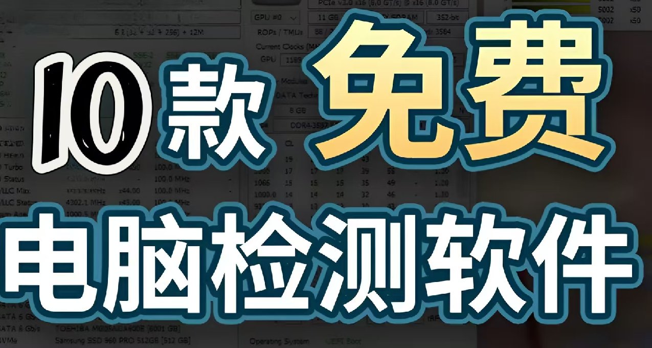 10款常用的電腦硬件自測小工具推薦，建議收藏！！！