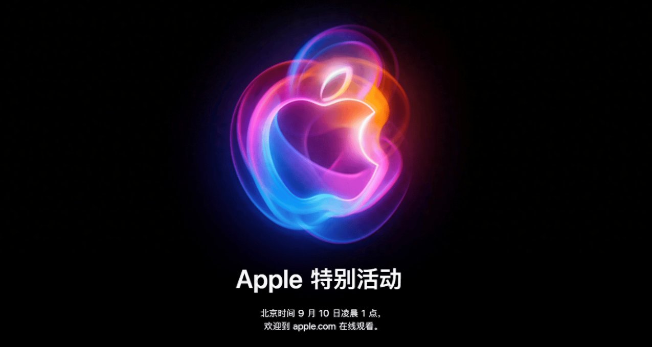 蘋果秋季發佈會盛大開幕！！！除iPhone 16系列外，還有多個新品！