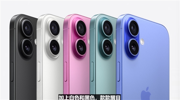 蘋果發佈會：iPhone 16、16Plus正式發佈
