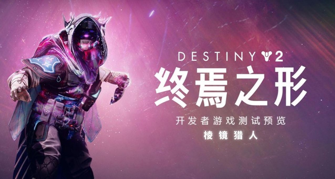 《命運2》Steam在線創新低，未來或將小型免費更新取代！